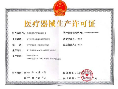 點(diǎn)擊查看詳細(xì)信息<br>標(biāo)題：醫(yī)療器械生產(chǎn)許可證 閱讀次數(shù)：730