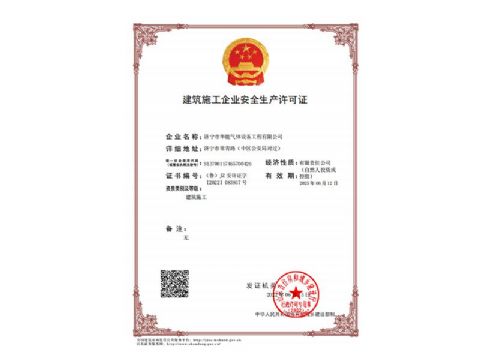 點(diǎn)擊查看詳細(xì)信息<br>標(biāo)題：建筑施工企業(yè)安全生產(chǎn)許可證 閱讀次數(shù)：775
