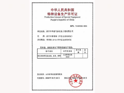 點(diǎn)擊查看詳細(xì)信息<br>標(biāo)題：特種設(shè)備生產(chǎn)許可證 閱讀次數(shù)：845