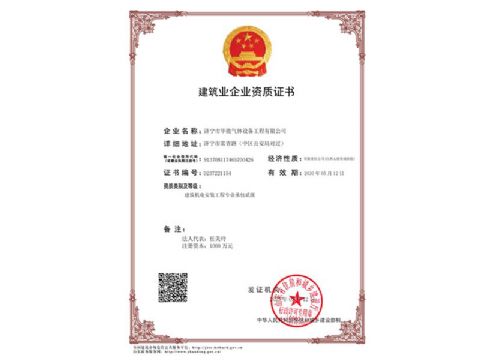 點擊查看詳細信息<br>標題：建筑業(yè)企業(yè)資質(zhì)證書 閱讀次數(shù)：865