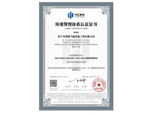 點擊查看詳細信息<br>標題：環(huán)境管理體系認證證書 閱讀次數(shù)：8