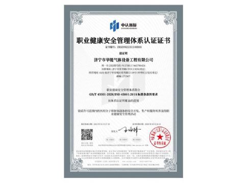點擊查看詳細信息<br>標題：職業(yè)健康安全管理體系認證證書 閱讀次數(shù)：9